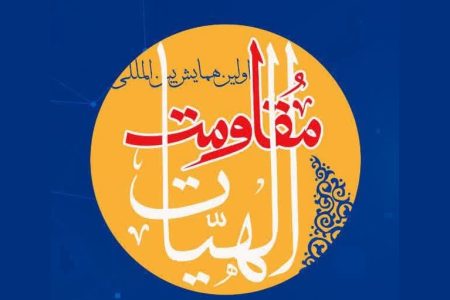 مقاومت و فتوت؛ نسبت مقاومت امروز و فتوت دیروز